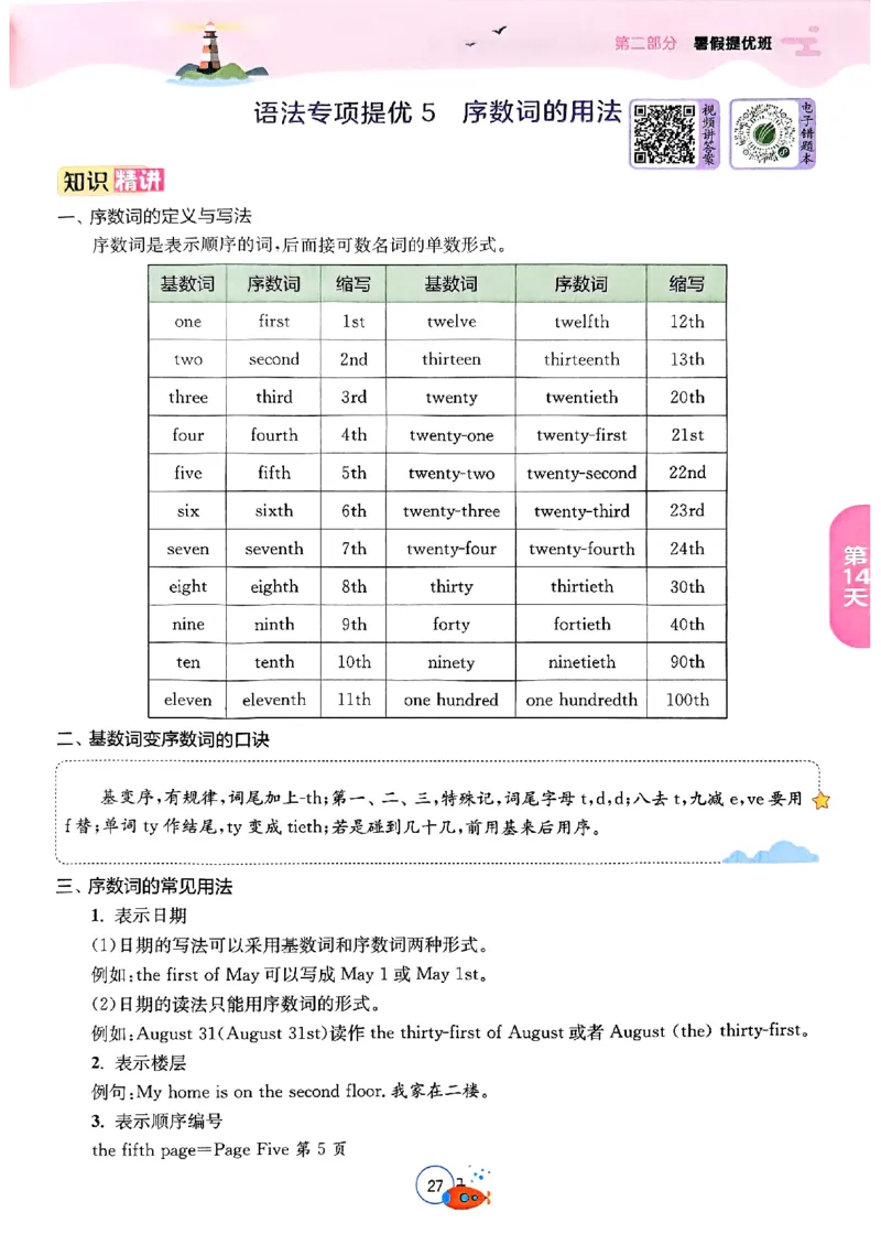 25版《实验班提优训练暑假衔接》译林版英语5升6_25秋《实验班》系列_25版实验班语数英人教北师大苏教译林《暑假衔接》_实验班暑假衔接译林25年