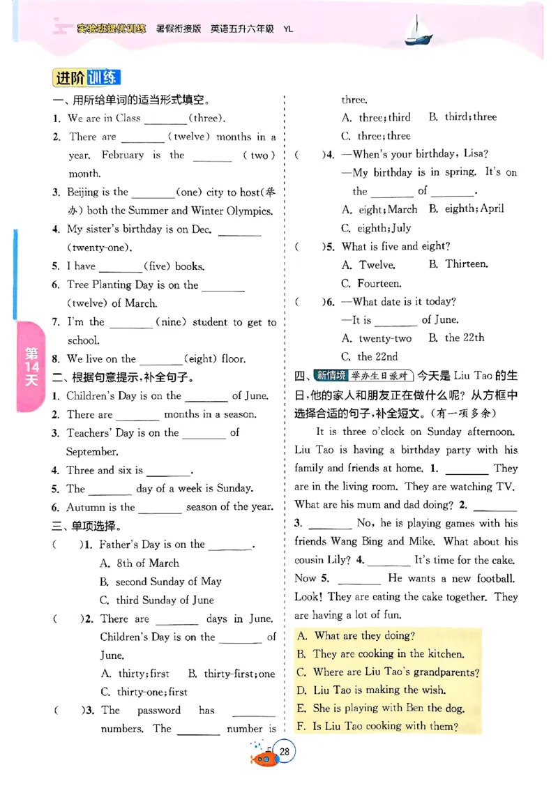 25版《实验班提优训练暑假衔接》译林版英语5升6_25秋《实验班》系列_25版实验班语数英人教北师大苏教译林《暑假衔接》_实验班暑假衔接译林25年