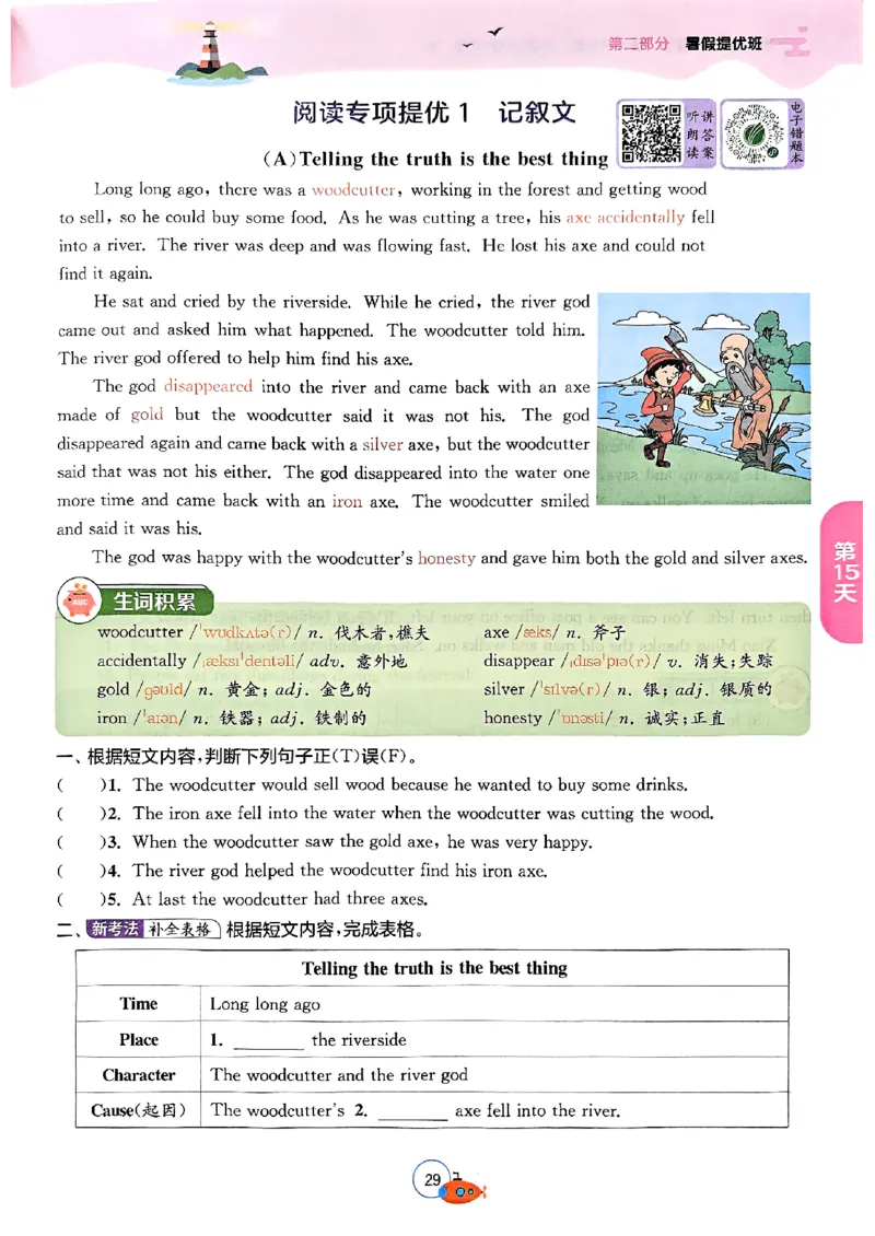 25版《实验班提优训练暑假衔接》译林版英语5升6_25秋《实验班》系列_25版实验班语数英人教北师大苏教译林《暑假衔接》_实验班暑假衔接译林25年