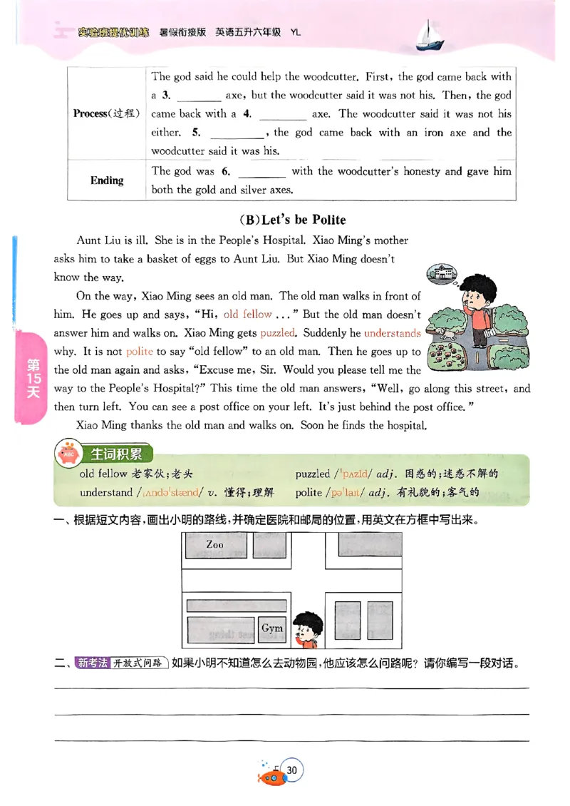 25版《实验班提优训练暑假衔接》译林版英语5升6_25秋《实验班》系列_25版实验班语数英人教北师大苏教译林《暑假衔接》_实验班暑假衔接译林25年