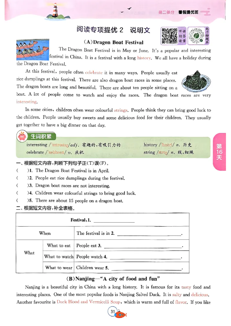 25版《实验班提优训练暑假衔接》译林版英语5升6_25秋《实验班》系列_25版实验班语数英人教北师大苏教译林《暑假衔接》_实验班暑假衔接译林25年