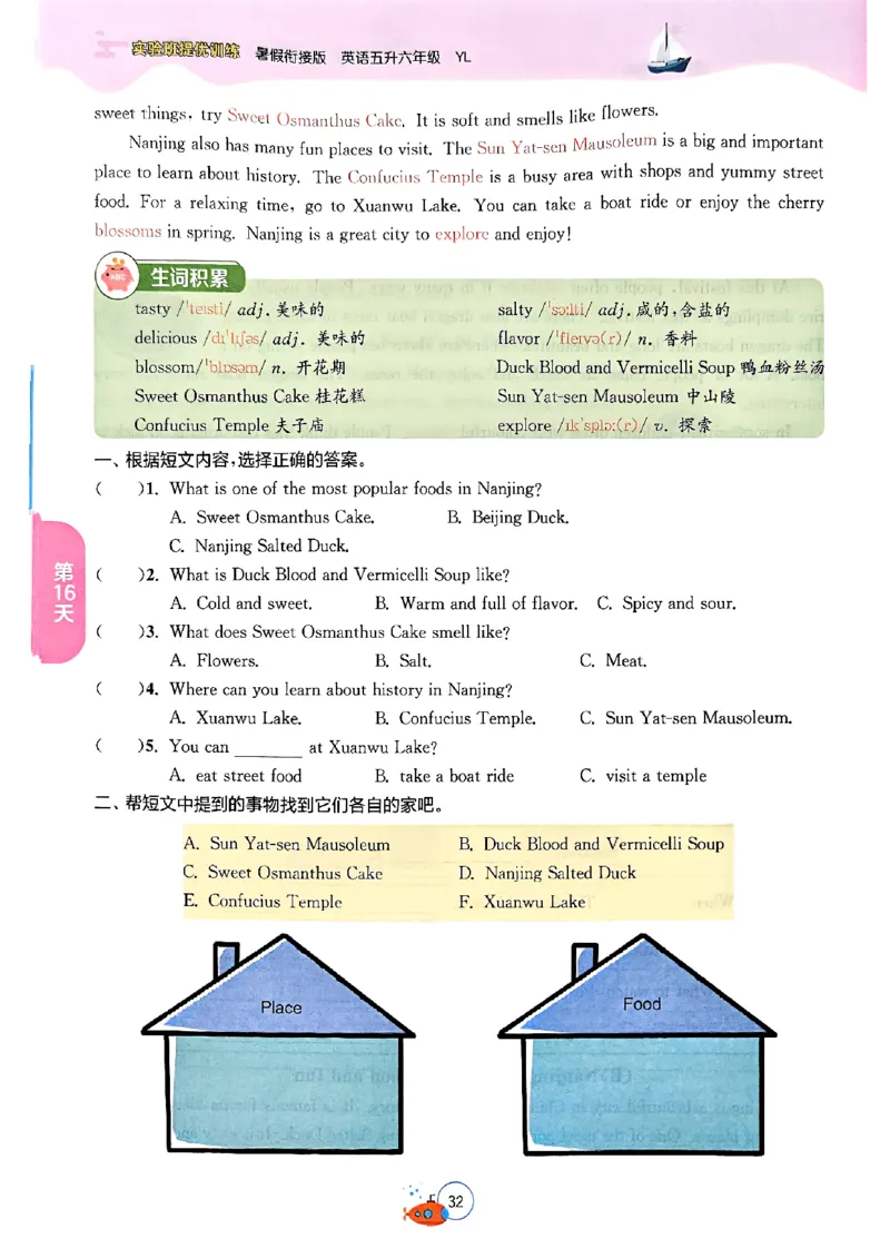 25版《实验班提优训练暑假衔接》译林版英语5升6_25秋《实验班》系列_25版实验班语数英人教北师大苏教译林《暑假衔接》_实验班暑假衔接译林25年