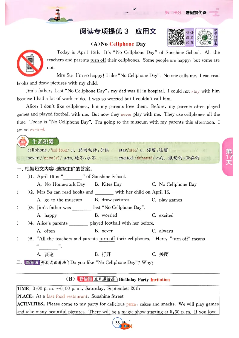 25版《实验班提优训练暑假衔接》译林版英语5升6_25秋《实验班》系列_25版实验班语数英人教北师大苏教译林《暑假衔接》_实验班暑假衔接译林25年