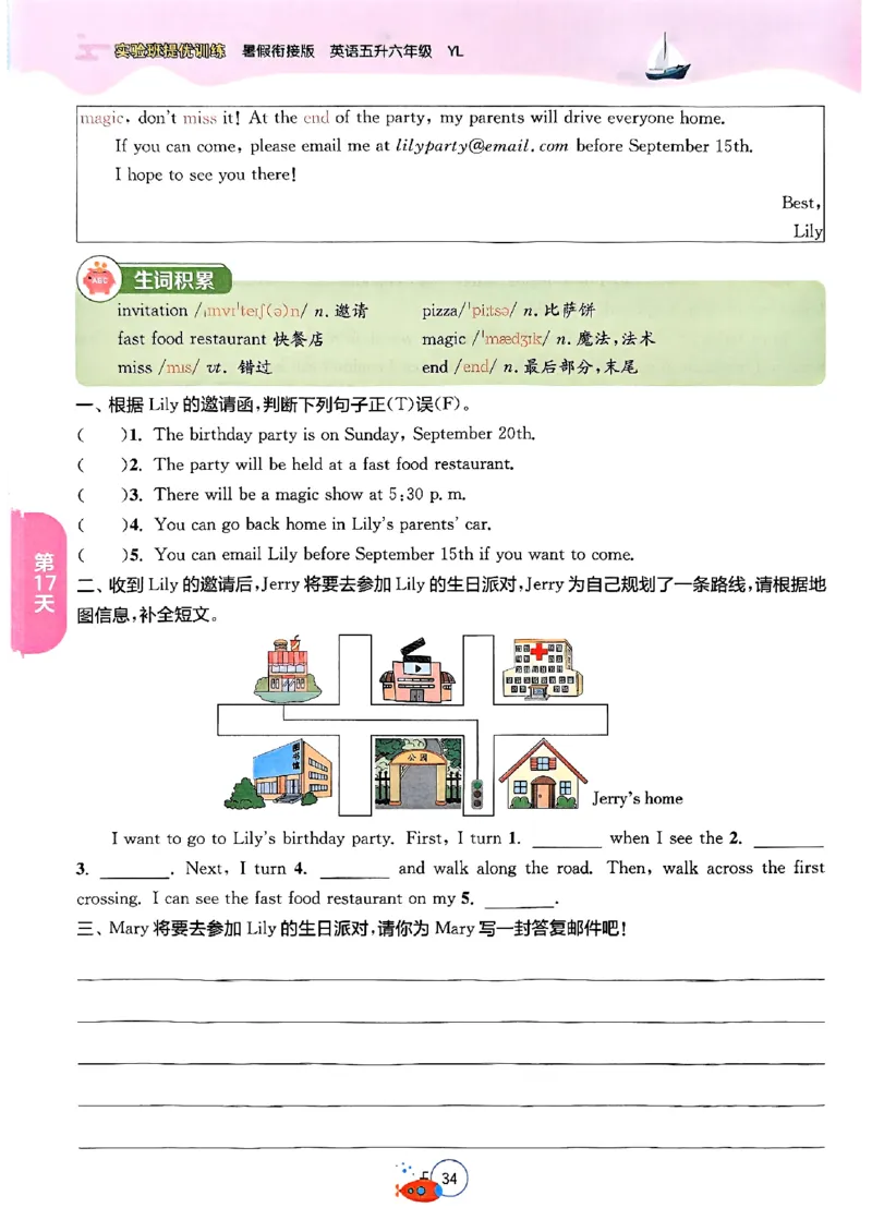 25版《实验班提优训练暑假衔接》译林版英语5升6_25秋《实验班》系列_25版实验班语数英人教北师大苏教译林《暑假衔接》_实验班暑假衔接译林25年