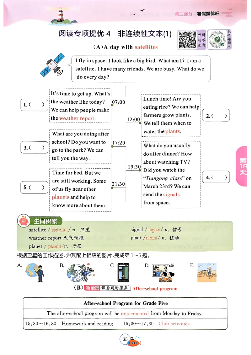 25版《实验班提优训练暑假衔接》译林版英语5升6_25秋《实验班》系列_25版实验班语数英人教北师大苏教译林《暑假衔接》_实验班暑假衔接译林25年
