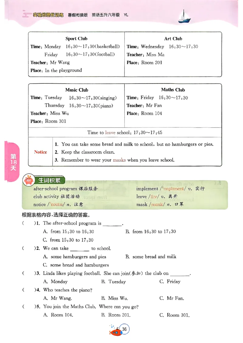 25版《实验班提优训练暑假衔接》译林版英语5升6_25秋《实验班》系列_25版实验班语数英人教北师大苏教译林《暑假衔接》_实验班暑假衔接译林25年