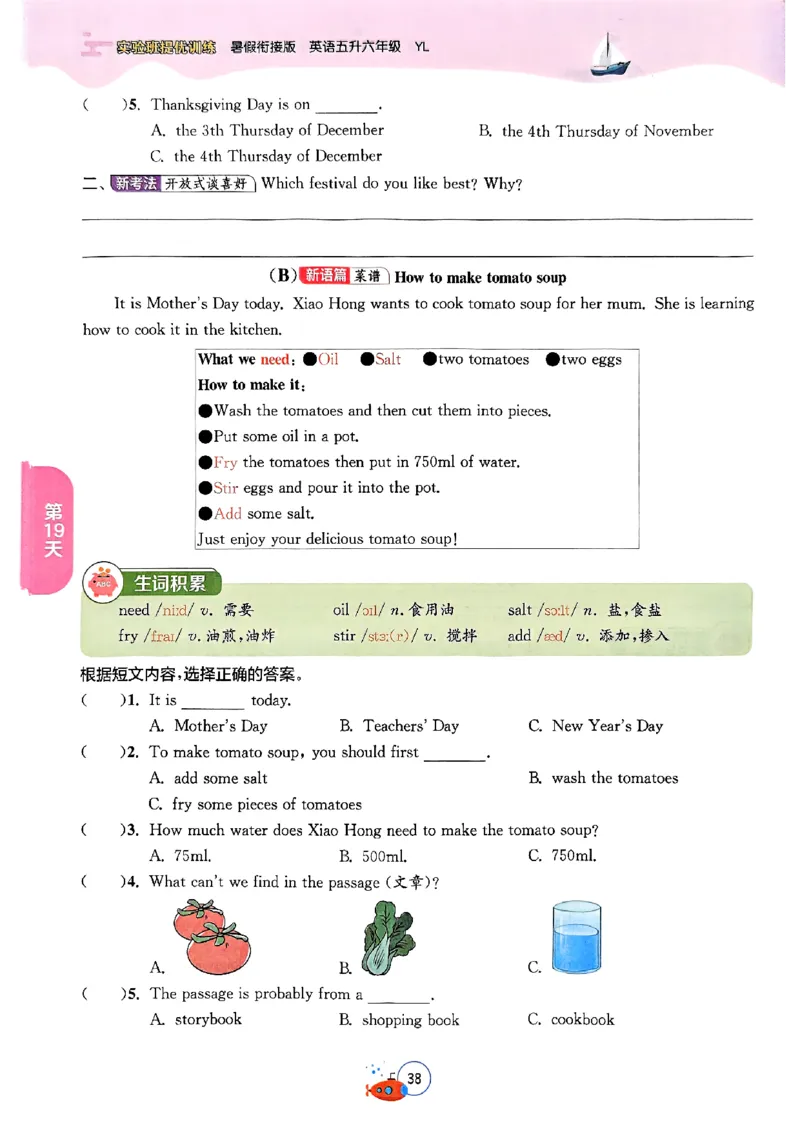 25版《实验班提优训练暑假衔接》译林版英语5升6_25秋《实验班》系列_25版实验班语数英人教北师大苏教译林《暑假衔接》_实验班暑假衔接译林25年