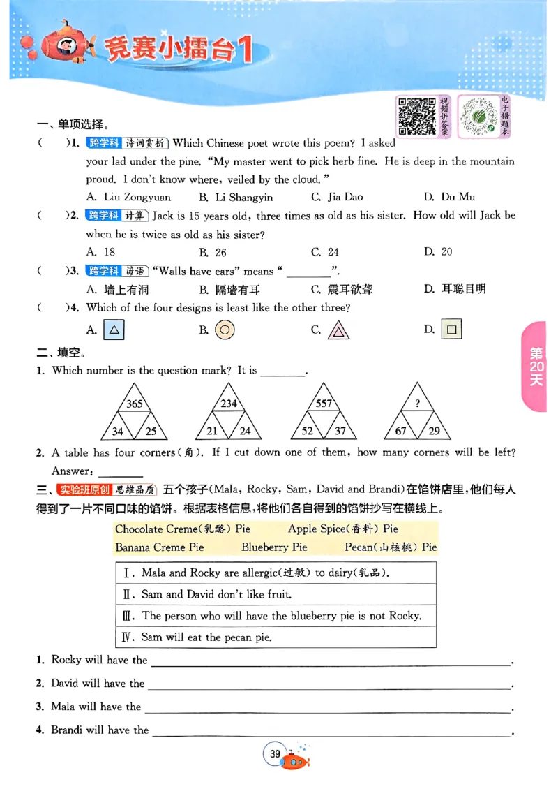 25版《实验班提优训练暑假衔接》译林版英语5升6_25秋《实验班》系列_25版实验班语数英人教北师大苏教译林《暑假衔接》_实验班暑假衔接译林25年