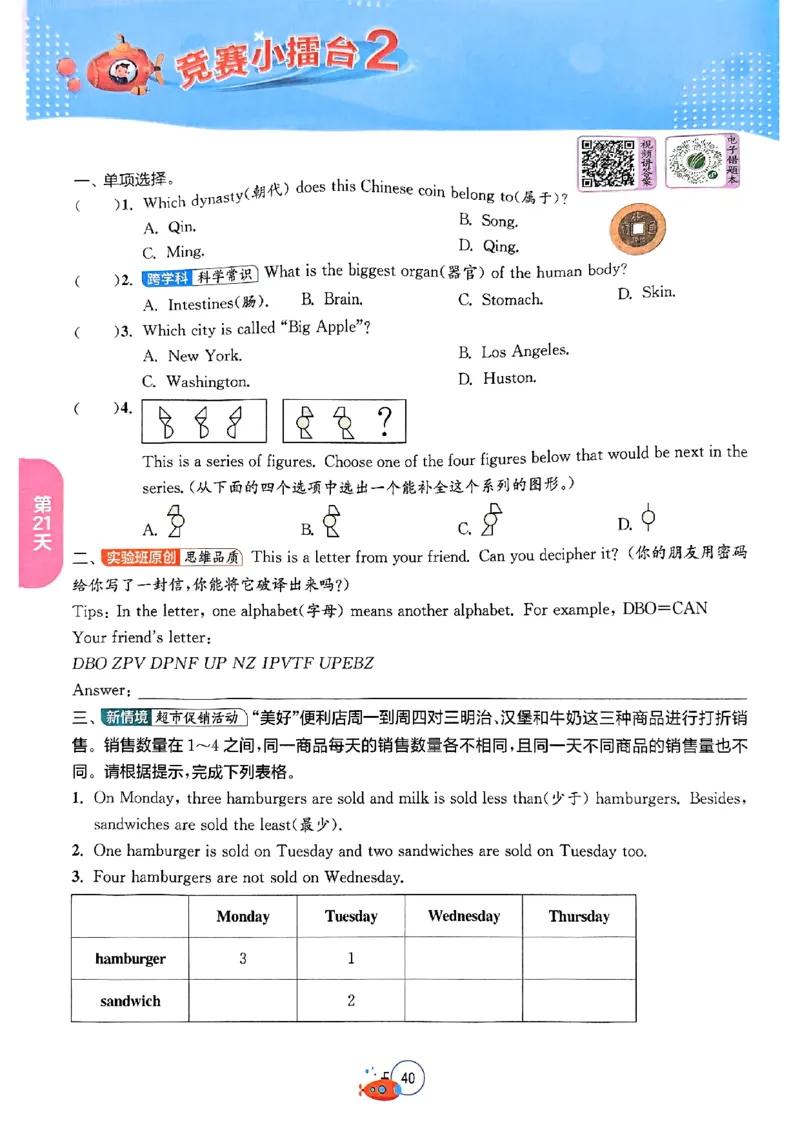 25版《实验班提优训练暑假衔接》译林版英语5升6_25秋《实验班》系列_25版实验班语数英人教北师大苏教译林《暑假衔接》_实验班暑假衔接译林25年