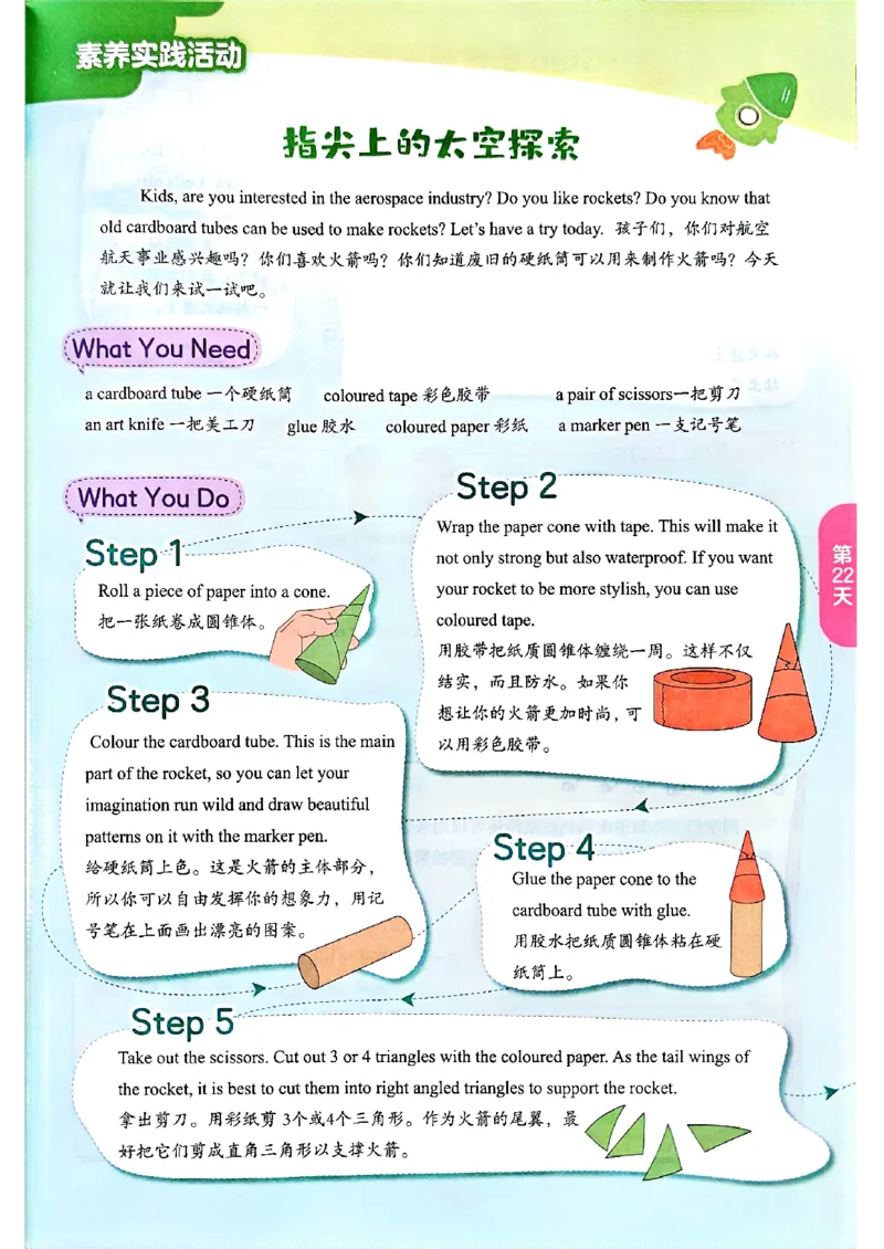 25版《实验班提优训练暑假衔接》译林版英语5升6_25秋《实验班》系列_25版实验班语数英人教北师大苏教译林《暑假衔接》_实验班暑假衔接译林25年