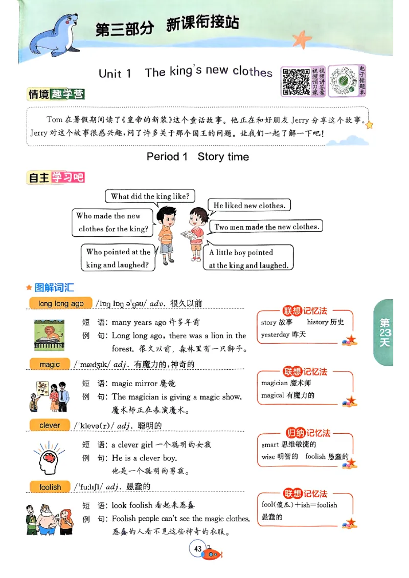 25版《实验班提优训练暑假衔接》译林版英语5升6_25秋《实验班》系列_25版实验班语数英人教北师大苏教译林《暑假衔接》_实验班暑假衔接译林25年