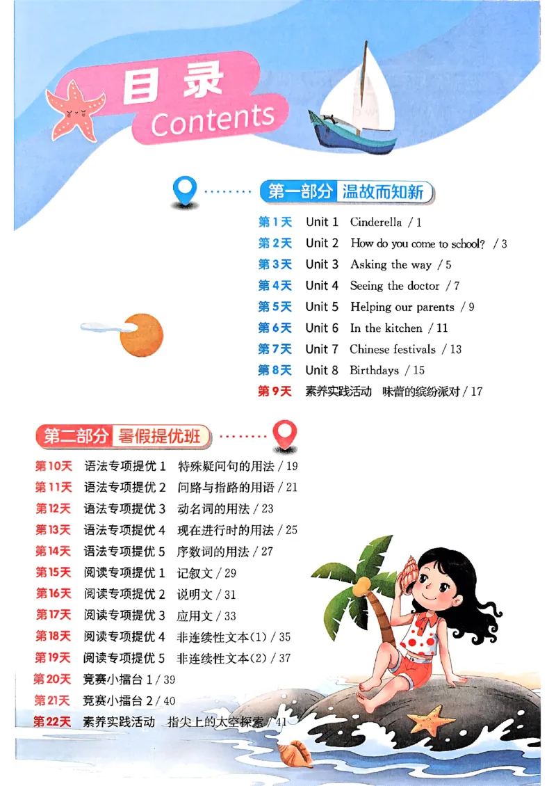 25版《实验班提优训练暑假衔接》译林版英语5升6_25秋《实验班》系列_25版实验班语数英人教北师大苏教译林《暑假衔接》_实验班暑假衔接译林25年