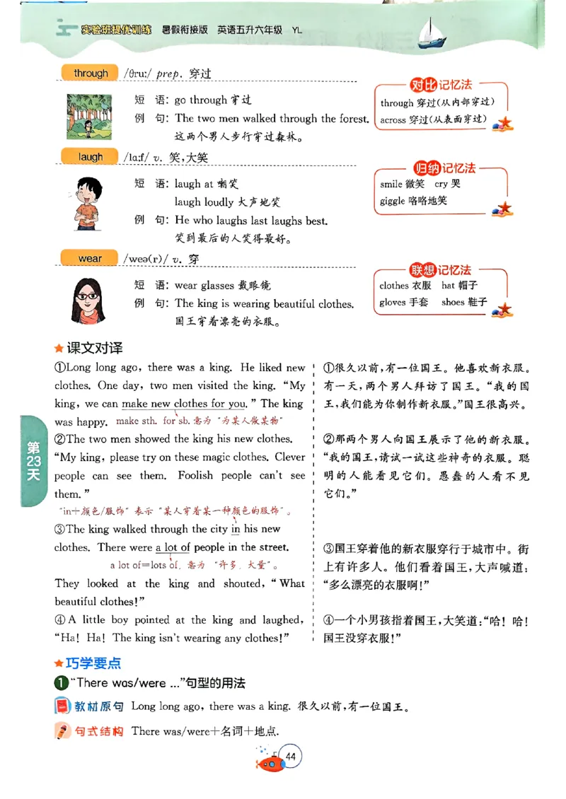 25版《实验班提优训练暑假衔接》译林版英语5升6_25秋《实验班》系列_25版实验班语数英人教北师大苏教译林《暑假衔接》_实验班暑假衔接译林25年