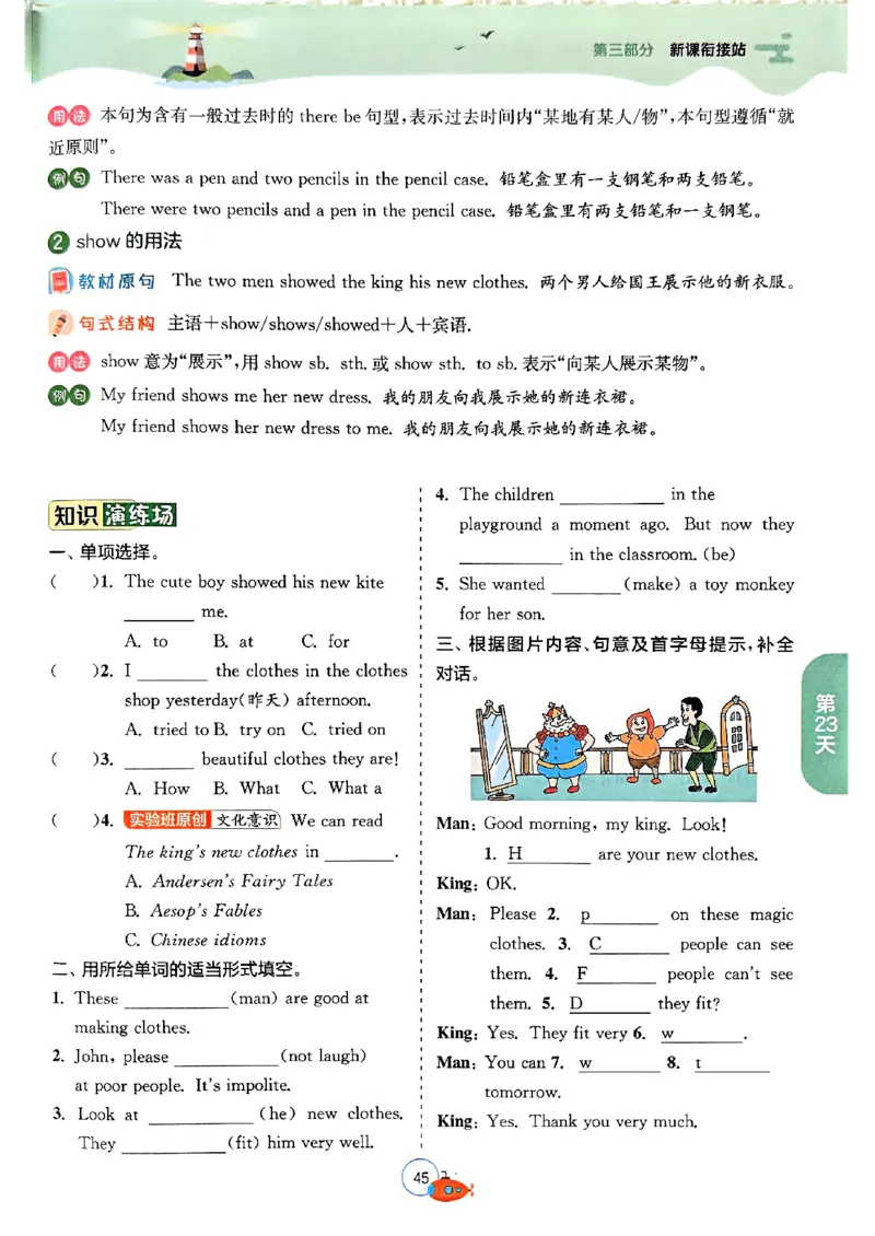 25版《实验班提优训练暑假衔接》译林版英语5升6_25秋《实验班》系列_25版实验班语数英人教北师大苏教译林《暑假衔接》_实验班暑假衔接译林25年