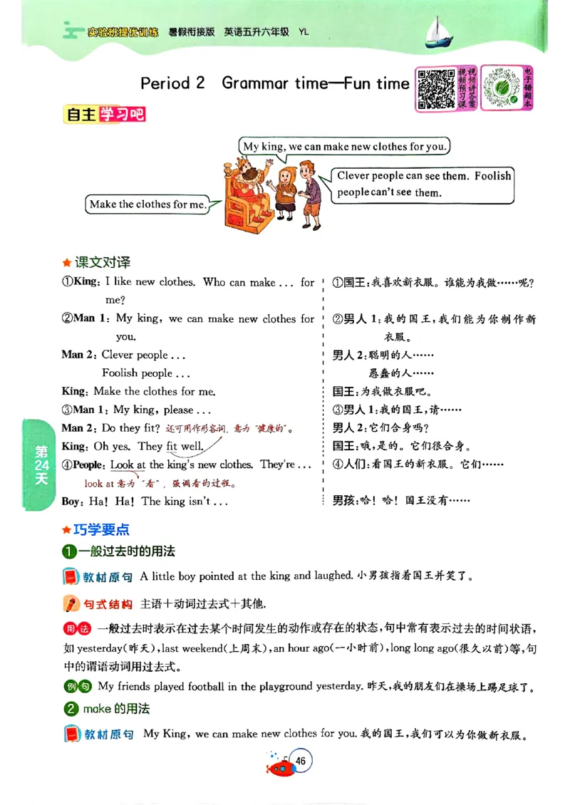 25版《实验班提优训练暑假衔接》译林版英语5升6_25秋《实验班》系列_25版实验班语数英人教北师大苏教译林《暑假衔接》_实验班暑假衔接译林25年