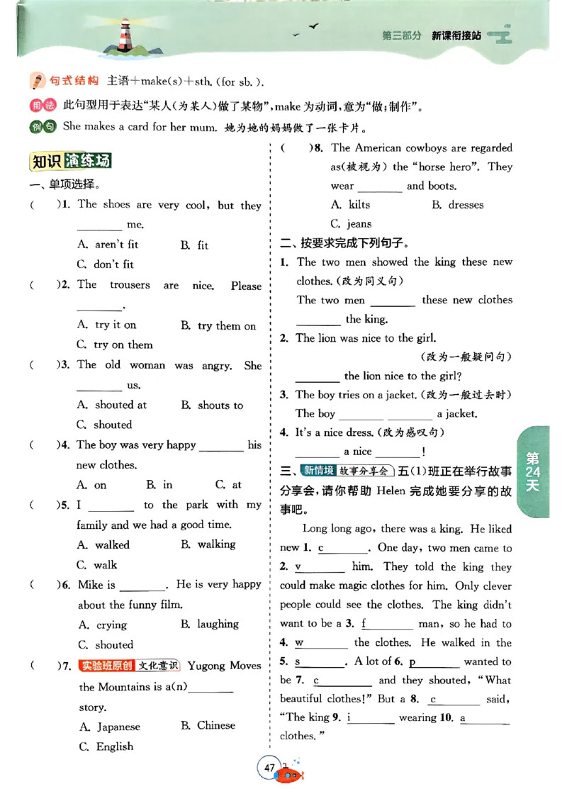 25版《实验班提优训练暑假衔接》译林版英语5升6_25秋《实验班》系列_25版实验班语数英人教北师大苏教译林《暑假衔接》_实验班暑假衔接译林25年
