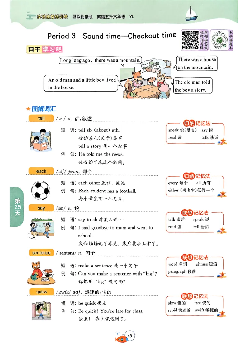 25版《实验班提优训练暑假衔接》译林版英语5升6_25秋《实验班》系列_25版实验班语数英人教北师大苏教译林《暑假衔接》_实验班暑假衔接译林25年