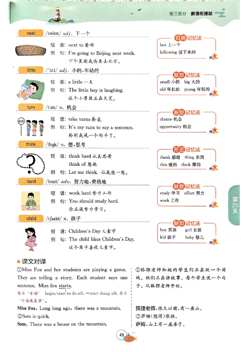 25版《实验班提优训练暑假衔接》译林版英语5升6_25秋《实验班》系列_25版实验班语数英人教北师大苏教译林《暑假衔接》_实验班暑假衔接译林25年