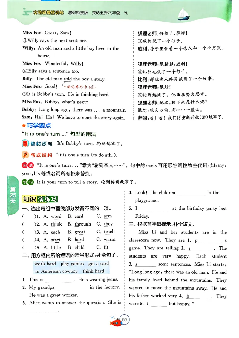 25版《实验班提优训练暑假衔接》译林版英语5升6_25秋《实验班》系列_25版实验班语数英人教北师大苏教译林《暑假衔接》_实验班暑假衔接译林25年