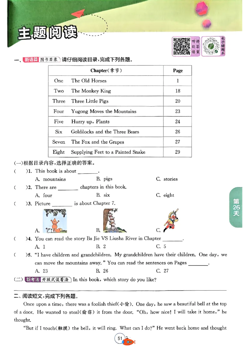 25版《实验班提优训练暑假衔接》译林版英语5升6_25秋《实验班》系列_25版实验班语数英人教北师大苏教译林《暑假衔接》_实验班暑假衔接译林25年