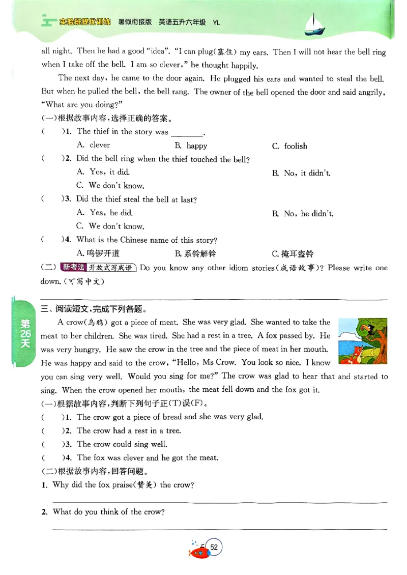 25版《实验班提优训练暑假衔接》译林版英语5升6_25秋《实验班》系列_25版实验班语数英人教北师大苏教译林《暑假衔接》_实验班暑假衔接译林25年