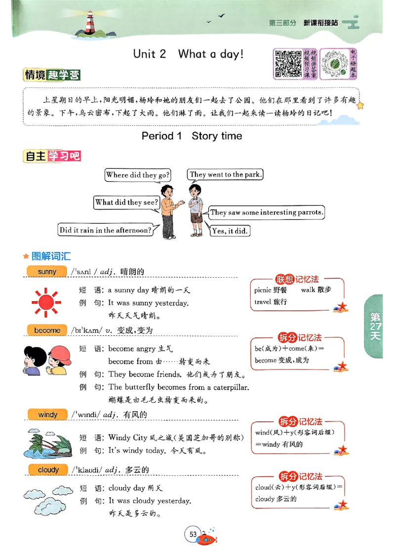 25版《实验班提优训练暑假衔接》译林版英语5升6_25秋《实验班》系列_25版实验班语数英人教北师大苏教译林《暑假衔接》_实验班暑假衔接译林25年