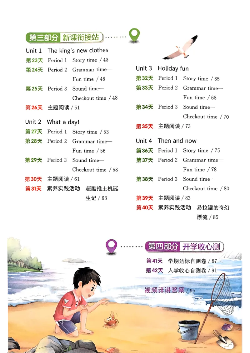 25版《实验班提优训练暑假衔接》译林版英语5升6_25秋《实验班》系列_25版实验班语数英人教北师大苏教译林《暑假衔接》_实验班暑假衔接译林25年