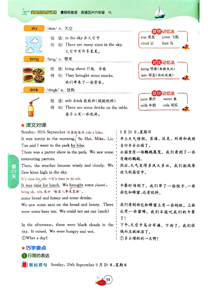 25版《实验班提优训练暑假衔接》译林版英语5升6_25秋《实验班》系列_25版实验班语数英人教北师大苏教译林《暑假衔接》_实验班暑假衔接译林25年