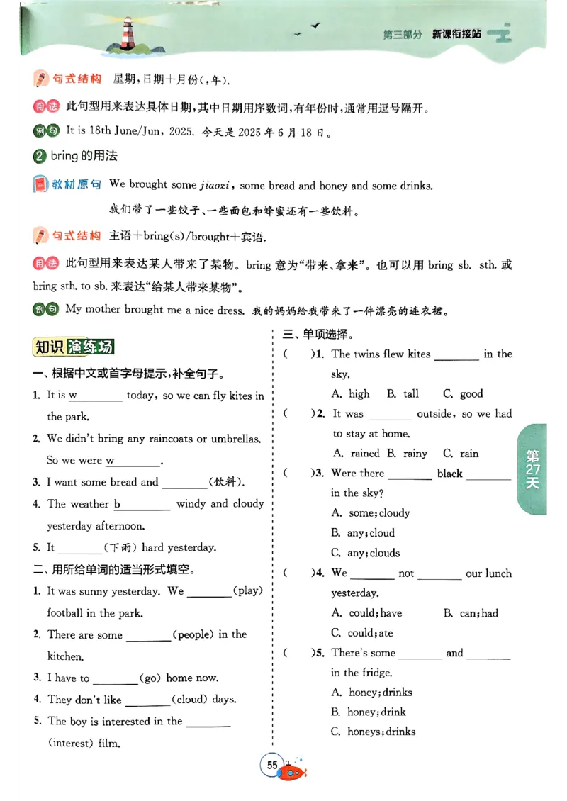 25版《实验班提优训练暑假衔接》译林版英语5升6_25秋《实验班》系列_25版实验班语数英人教北师大苏教译林《暑假衔接》_实验班暑假衔接译林25年