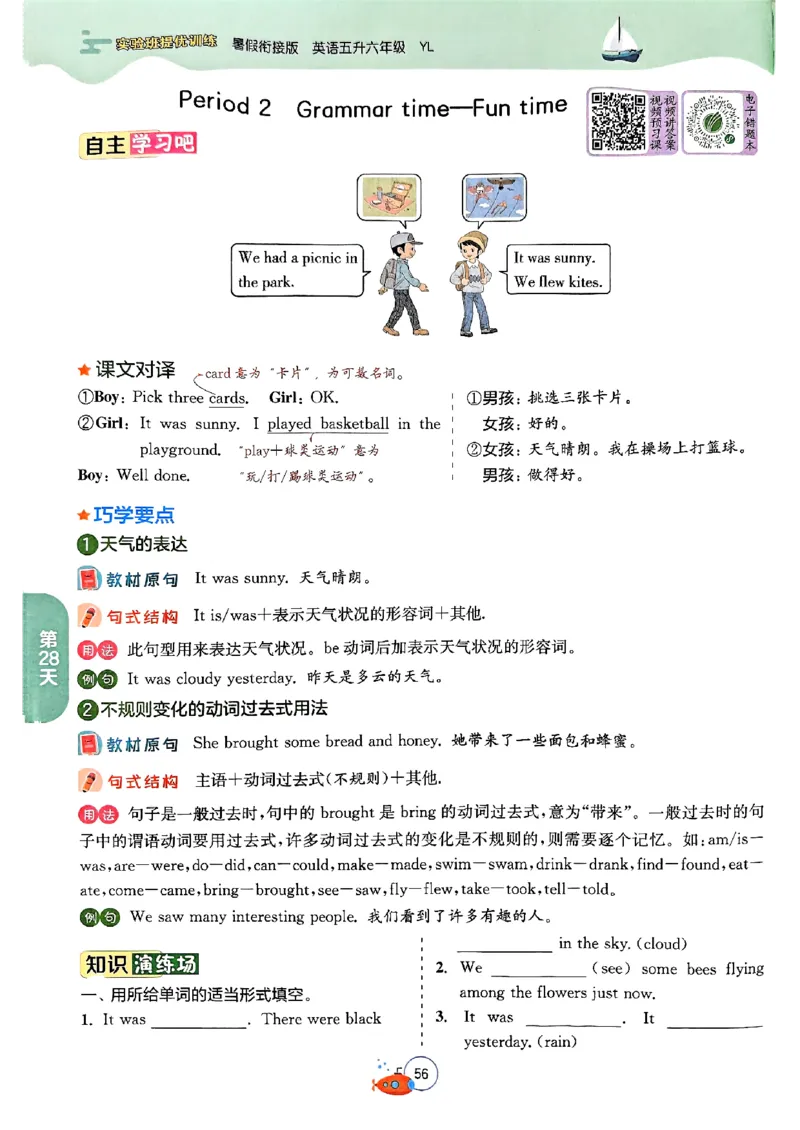 25版《实验班提优训练暑假衔接》译林版英语5升6_25秋《实验班》系列_25版实验班语数英人教北师大苏教译林《暑假衔接》_实验班暑假衔接译林25年