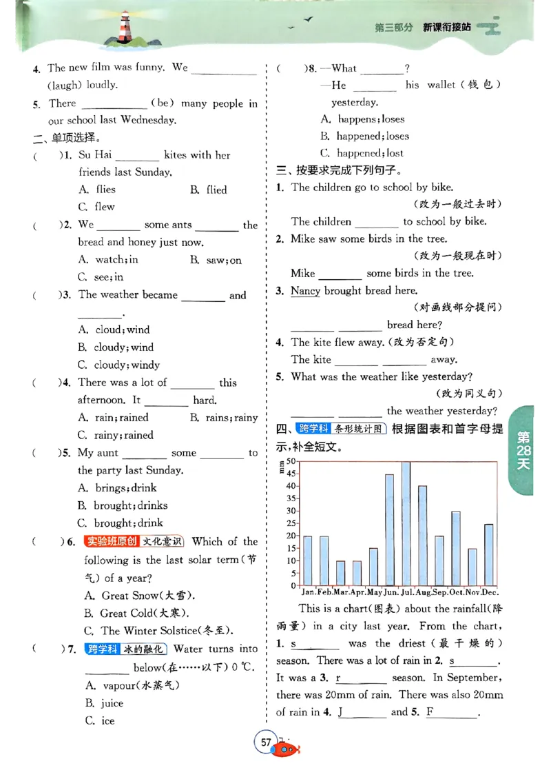 25版《实验班提优训练暑假衔接》译林版英语5升6_25秋《实验班》系列_25版实验班语数英人教北师大苏教译林《暑假衔接》_实验班暑假衔接译林25年