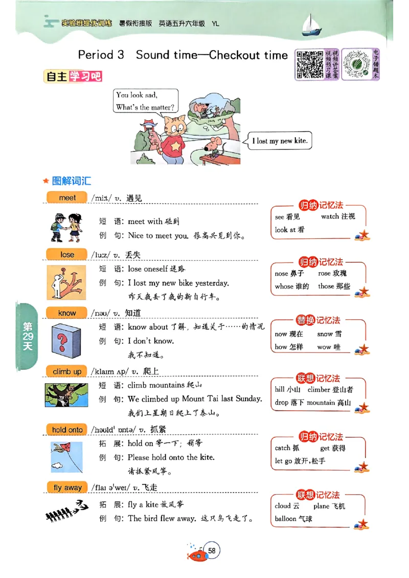 25版《实验班提优训练暑假衔接》译林版英语5升6_25秋《实验班》系列_25版实验班语数英人教北师大苏教译林《暑假衔接》_实验班暑假衔接译林25年