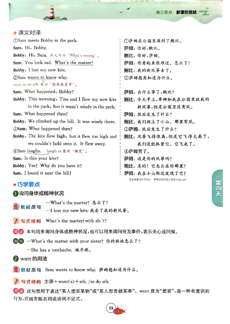 25版《实验班提优训练暑假衔接》译林版英语5升6_25秋《实验班》系列_25版实验班语数英人教北师大苏教译林《暑假衔接》_实验班暑假衔接译林25年