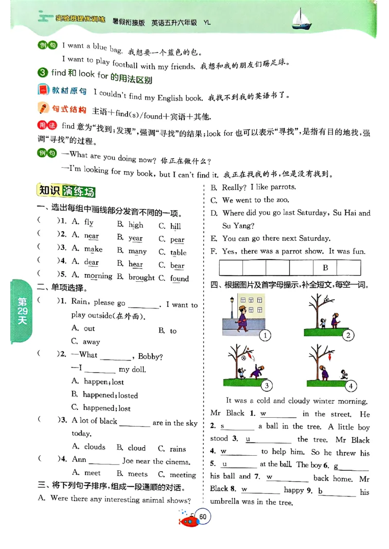 25版《实验班提优训练暑假衔接》译林版英语5升6_25秋《实验班》系列_25版实验班语数英人教北师大苏教译林《暑假衔接》_实验班暑假衔接译林25年