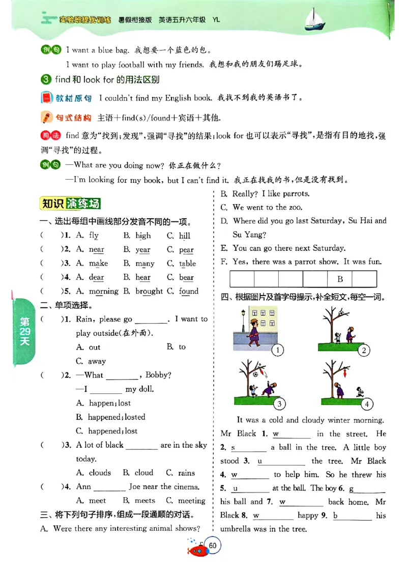 25版《实验班提优训练暑假衔接》译林版英语5升6_25秋《实验班》系列_25版实验班语数英人教北师大苏教译林《暑假衔接》_实验班暑假衔接译林25年