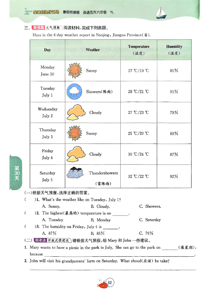 25版《实验班提优训练暑假衔接》译林版英语5升6_25秋《实验班》系列_25版实验班语数英人教北师大苏教译林《暑假衔接》_实验班暑假衔接译林25年