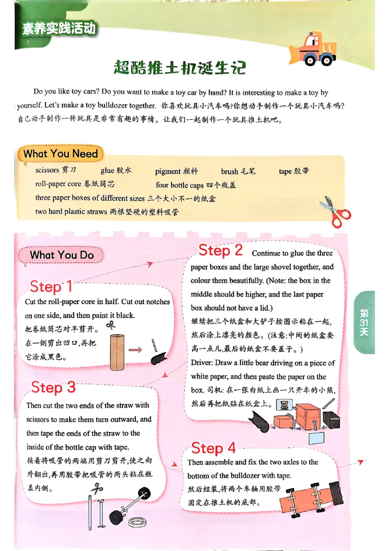 25版《实验班提优训练暑假衔接》译林版英语5升6_25秋《实验班》系列_25版实验班语数英人教北师大苏教译林《暑假衔接》_实验班暑假衔接译林25年