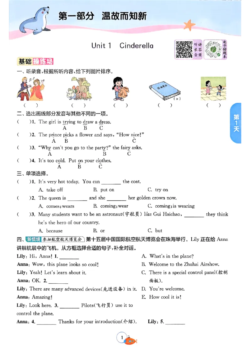 25版《实验班提优训练暑假衔接》译林版英语5升6_25秋《实验班》系列_25版实验班语数英人教北师大苏教译林《暑假衔接》_实验班暑假衔接译林25年