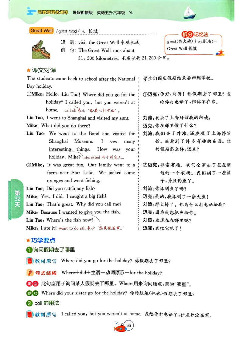 25版《实验班提优训练暑假衔接》译林版英语5升6_25秋《实验班》系列_25版实验班语数英人教北师大苏教译林《暑假衔接》_实验班暑假衔接译林25年