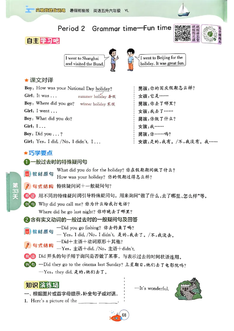 25版《实验班提优训练暑假衔接》译林版英语5升6_25秋《实验班》系列_25版实验班语数英人教北师大苏教译林《暑假衔接》_实验班暑假衔接译林25年