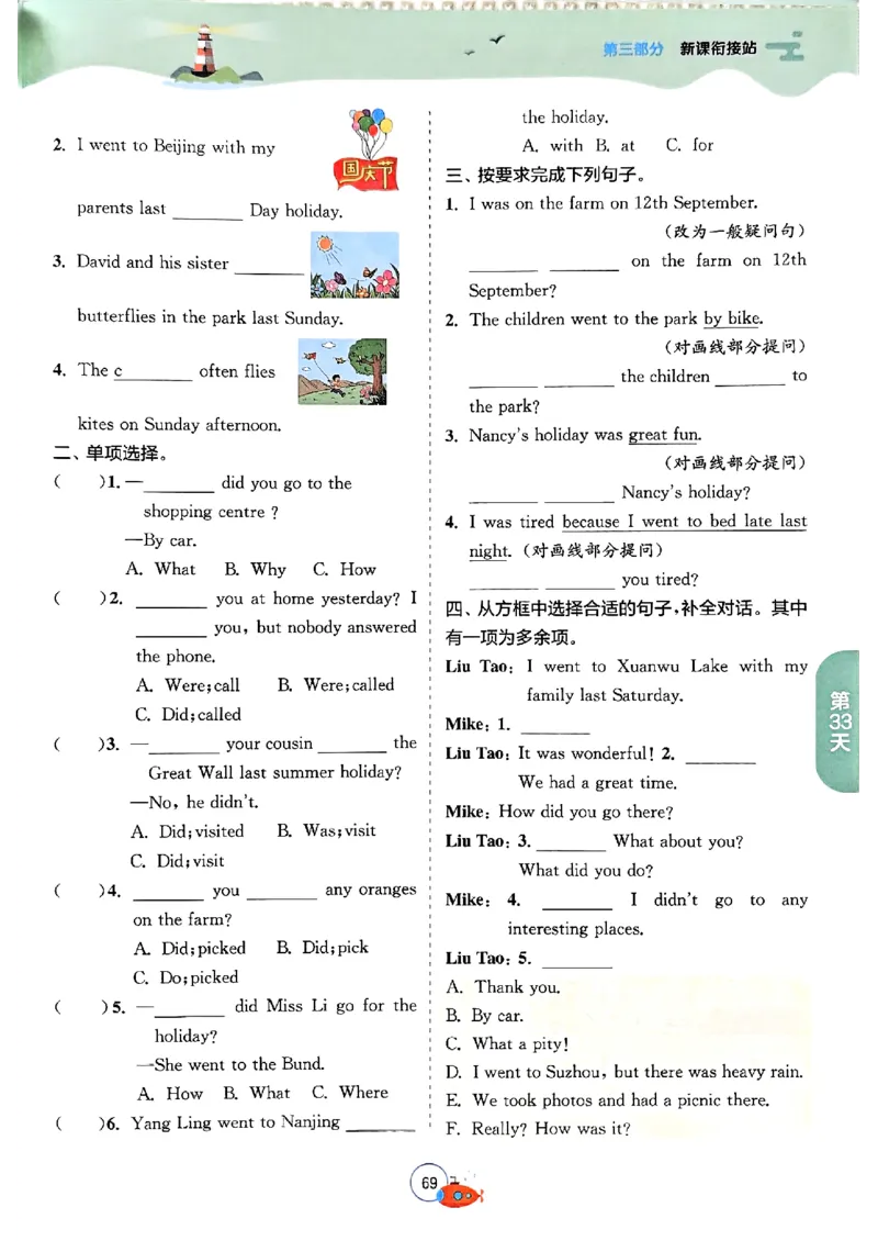25版《实验班提优训练暑假衔接》译林版英语5升6_25秋《实验班》系列_25版实验班语数英人教北师大苏教译林《暑假衔接》_实验班暑假衔接译林25年