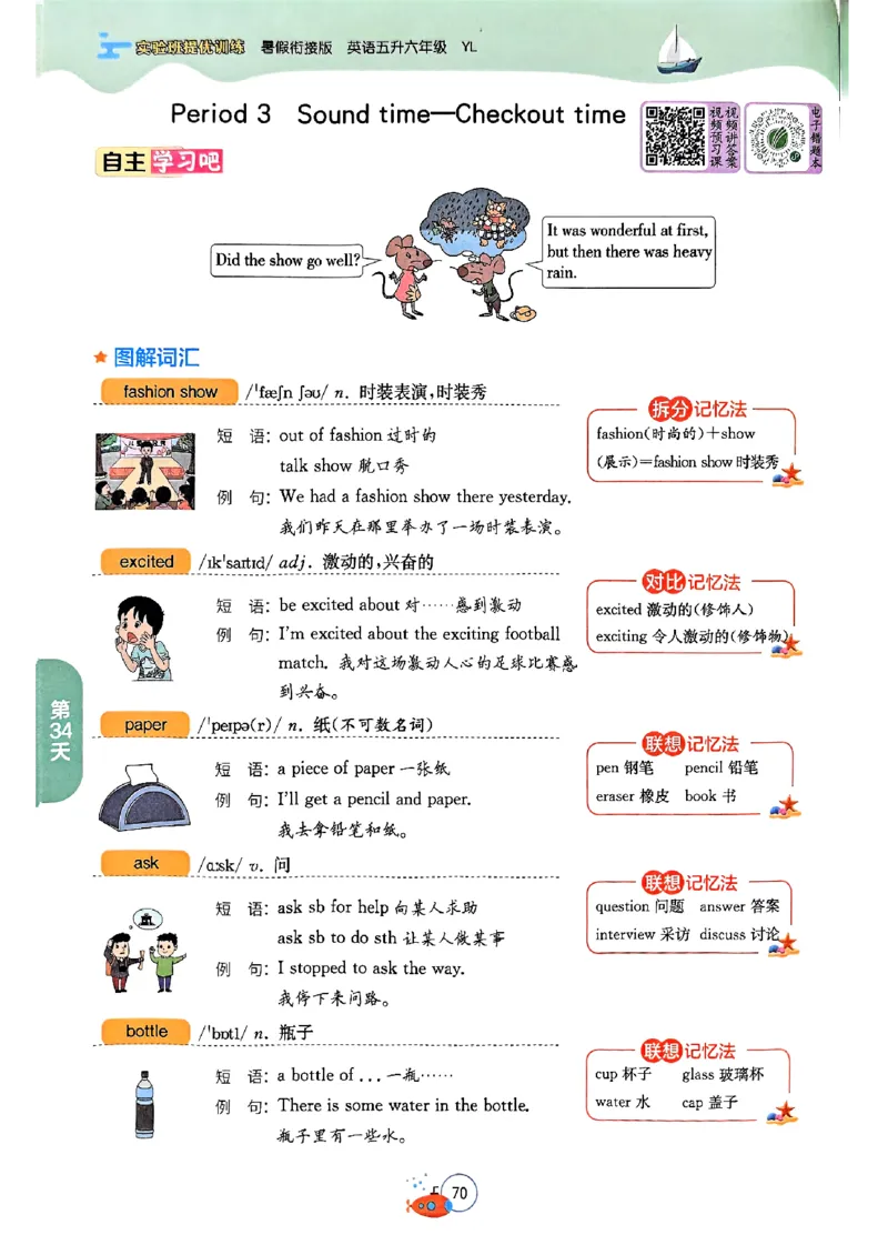 25版《实验班提优训练暑假衔接》译林版英语5升6_25秋《实验班》系列_25版实验班语数英人教北师大苏教译林《暑假衔接》_实验班暑假衔接译林25年