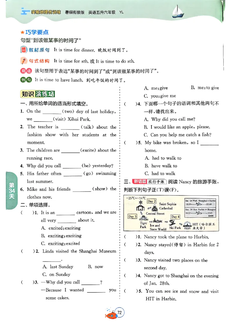 25版《实验班提优训练暑假衔接》译林版英语5升6_25秋《实验班》系列_25版实验班语数英人教北师大苏教译林《暑假衔接》_实验班暑假衔接译林25年