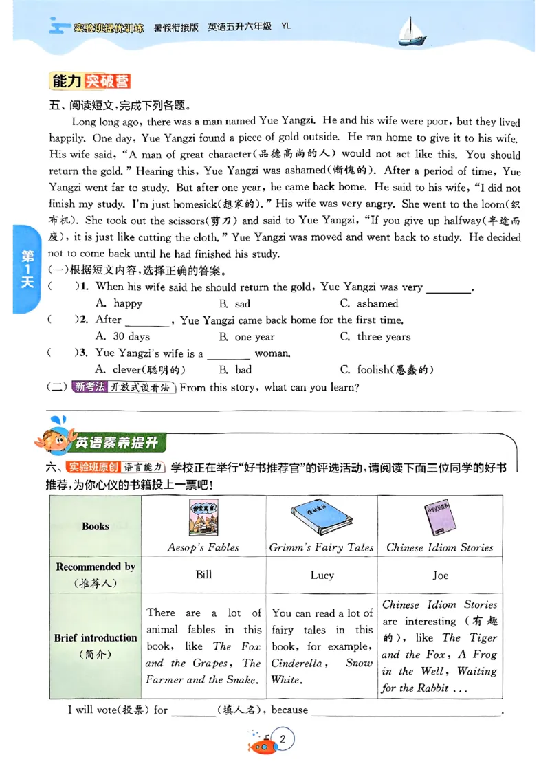 25版《实验班提优训练暑假衔接》译林版英语5升6_25秋《实验班》系列_25版实验班语数英人教北师大苏教译林《暑假衔接》_实验班暑假衔接译林25年