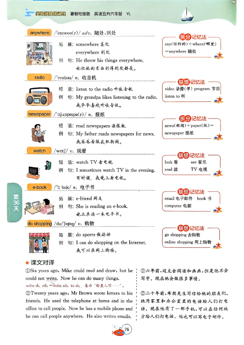 25版《实验班提优训练暑假衔接》译林版英语5升6_25秋《实验班》系列_25版实验班语数英人教北师大苏教译林《暑假衔接》_实验班暑假衔接译林25年