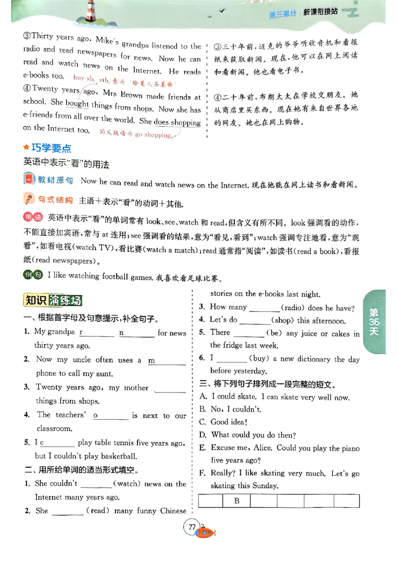 25版《实验班提优训练暑假衔接》译林版英语5升6_25秋《实验班》系列_25版实验班语数英人教北师大苏教译林《暑假衔接》_实验班暑假衔接译林25年