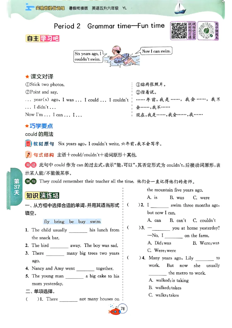 25版《实验班提优训练暑假衔接》译林版英语5升6_25秋《实验班》系列_25版实验班语数英人教北师大苏教译林《暑假衔接》_实验班暑假衔接译林25年