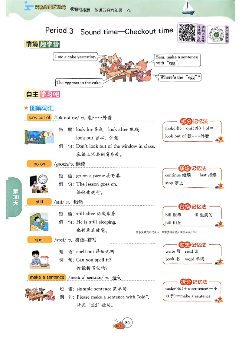 25版《实验班提优训练暑假衔接》译林版英语5升6_25秋《实验班》系列_25版实验班语数英人教北师大苏教译林《暑假衔接》_实验班暑假衔接译林25年