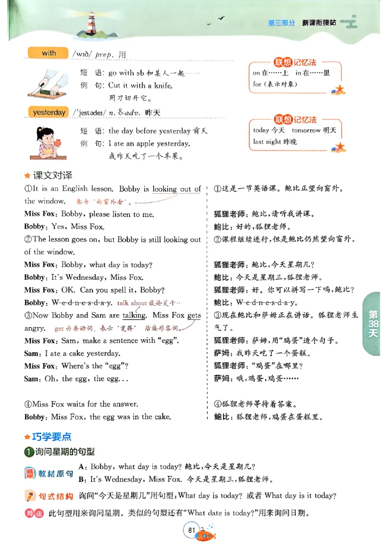 25版《实验班提优训练暑假衔接》译林版英语5升6_25秋《实验班》系列_25版实验班语数英人教北师大苏教译林《暑假衔接》_实验班暑假衔接译林25年