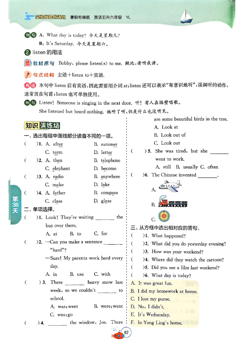 25版《实验班提优训练暑假衔接》译林版英语5升6_25秋《实验班》系列_25版实验班语数英人教北师大苏教译林《暑假衔接》_实验班暑假衔接译林25年